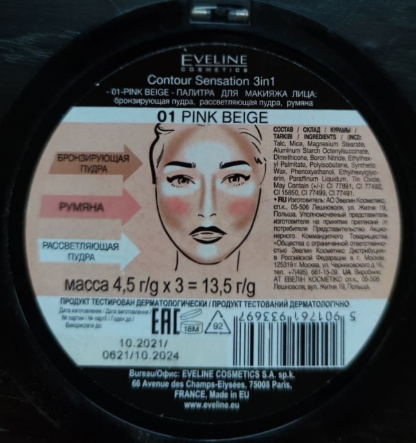 Contour sensation. Обзор на палетку для контуринга от Eveline + лайфхаки по макияжу