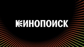 Онлайн-кинотеатр Кинопоиск HD