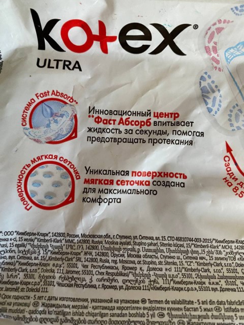 Ночные прокладки Kotex Ultra – надежная защита в ночное время