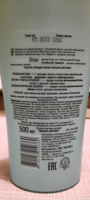Шампунь Bielita Вiтэкс «Тройной эффект» 