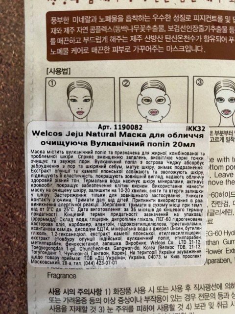 Корейская маска для лица Welcos Jeju Natural – моментальная свежесть, увлажнение и питание кожи