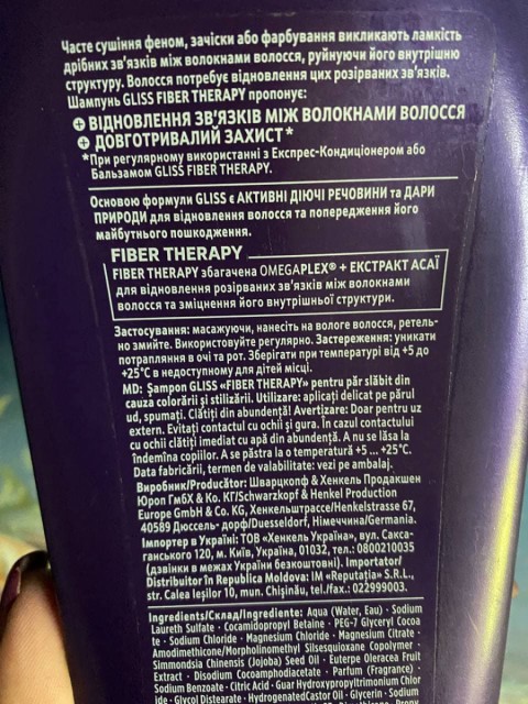 Шампунь укрепляющий Gliss Hair Repair Schwarzkopf – сила, здоровье и упругость локонов