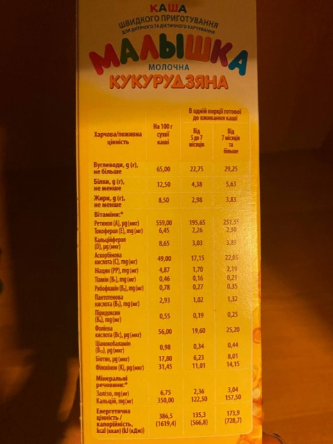 Детская каша быстрого приготовления «Малышка» кукурузная – быстро, сытно и вкусно