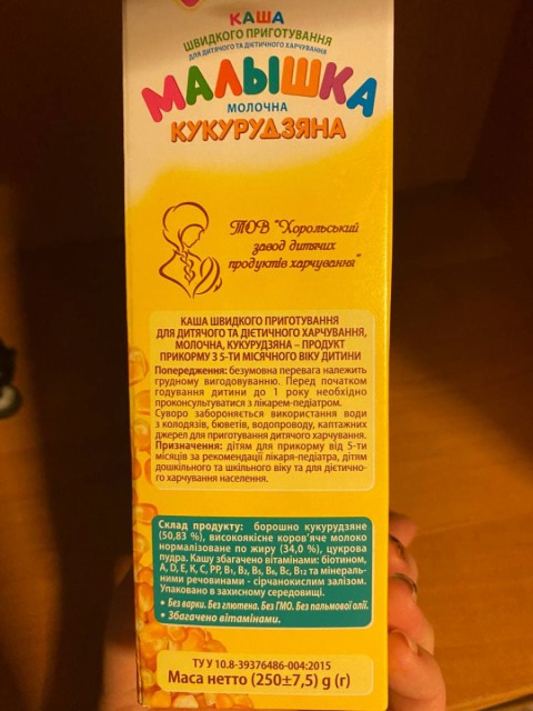 Детская каша быстрого приготовления «Малышка» кукурузная – быстро, сытно и вкусно