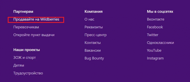 Как стать продавцом в интернет-магазине Wildberries?