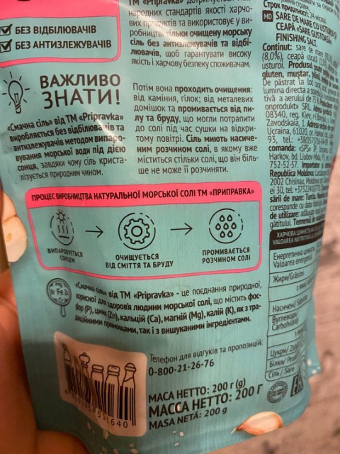 «Вкусная соль с чесноком и луком» от производителя Pripravka – универсальная приправа для любых блюд