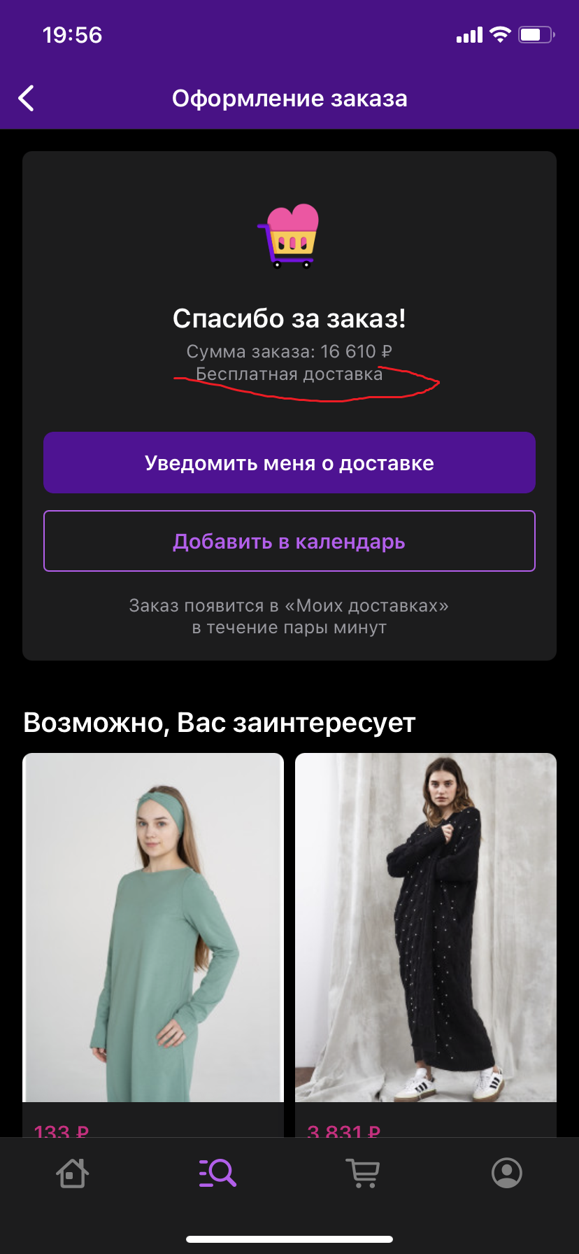 Не всё так однозначно с интернет-магазином Wildberries