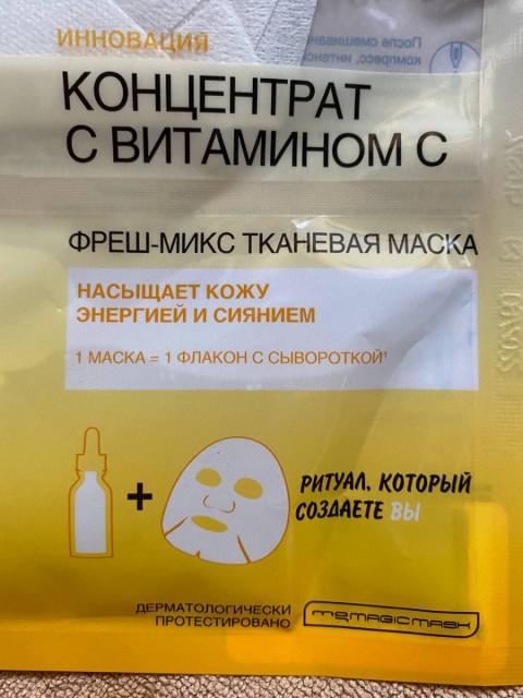 Тканевая маска Фреш-микс с витамином С от Garnier Skin Naturals – быстрое восстановление упругости и сияния кожи лица