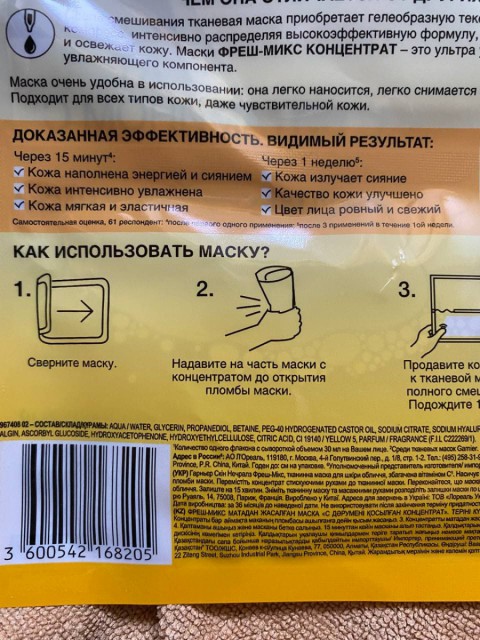 Тканевая маска Фреш-микс с витамином С от Garnier Skin Naturals – быстрое восстановление упругости и сияния кожи лица