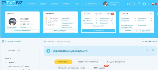 Обзор на биржу копирайтинга etxt.biz