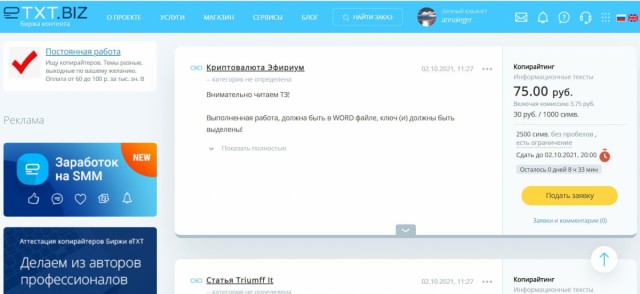 Обзор на биржу копирайтинга etxt.biz