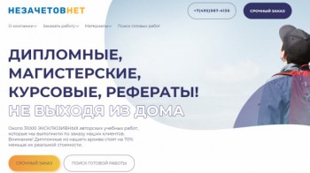 Сервис помощи студентам Незачетов.НЕТ