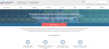 РосДиплом - Сервис помощи студентам