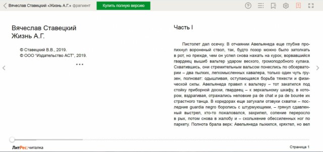 Обзор на сайт ЛитРес