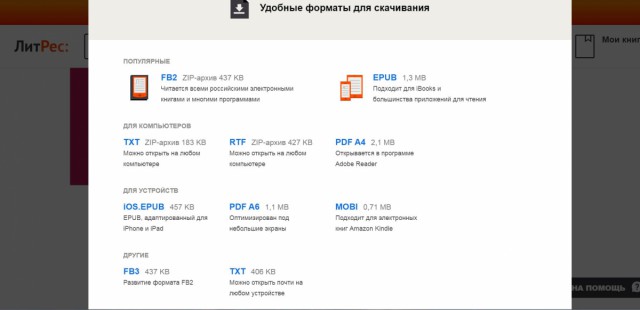 Обзор на сайт ЛитРес