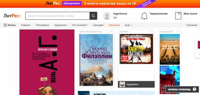 Обзор на сайт ЛитРес
