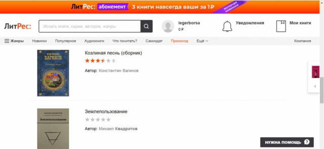 Обзор на сайт ЛитРес