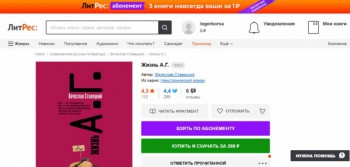 Онлайн-библиотека ЛитРес