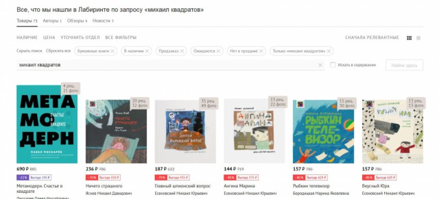 Отзыв на сайт Лабиринт