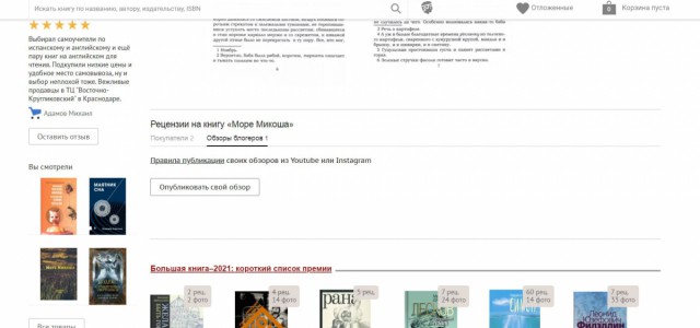 Отзыв на сайт Лабиринт