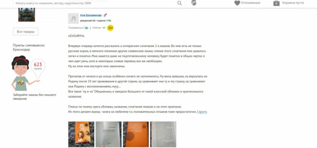 Отзыв на сайт Лабиринт