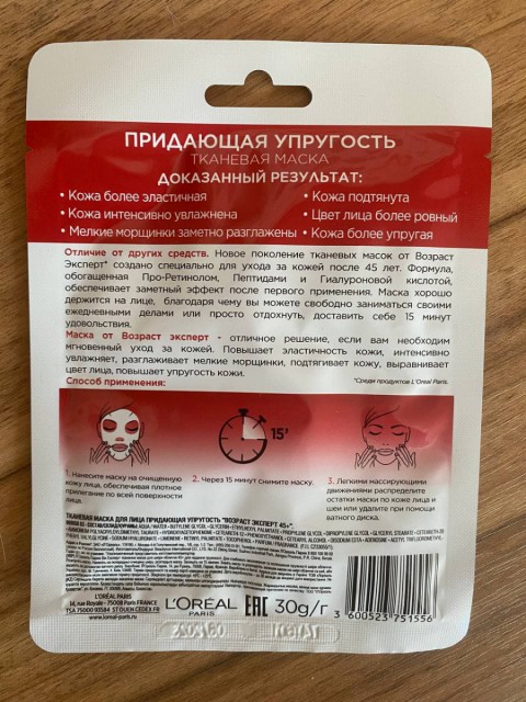 Тканевая маска для упругости кожи Возраст эксперт L’Oreal Paris – высокая эффективность и приятное использование