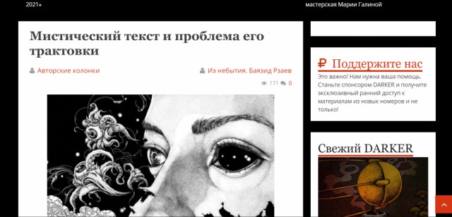 Darkermagazine.ru: адрес российского ужаса