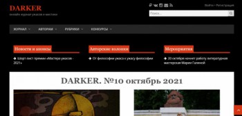 Веб-журнал DARKER