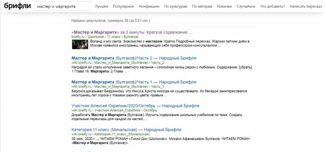 Briefly.ru: пересказы для школьников и не только