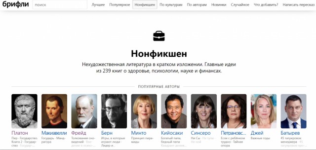 Briefly.ru: пересказы для школьников и не только