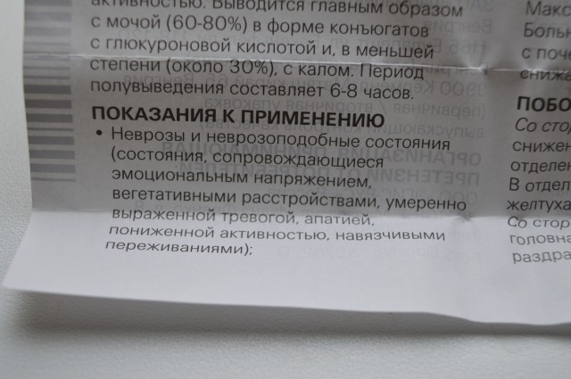 Грандаксин – назначение, достоинства и недостатки, отзывы клиентов