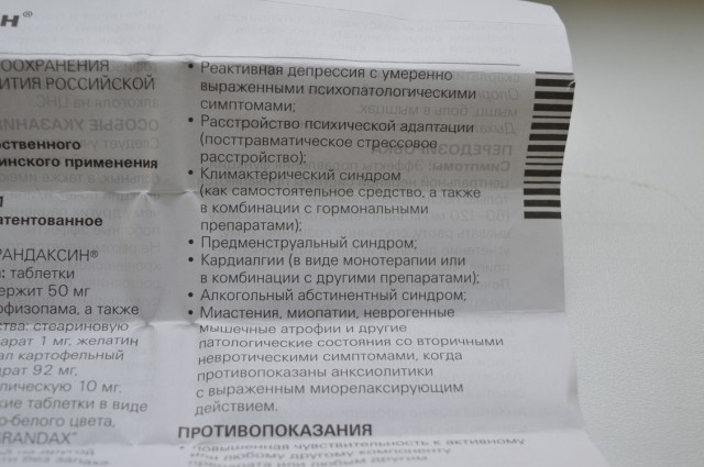 Грандаксин – назначение, достоинства и недостатки, отзывы клиентов