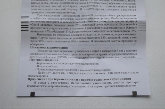 Кагоцел – мой помощник при простуде и гриппе