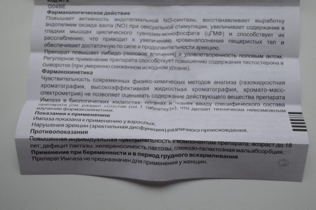 Импаза – препарат для лечения эректильной дисфункции