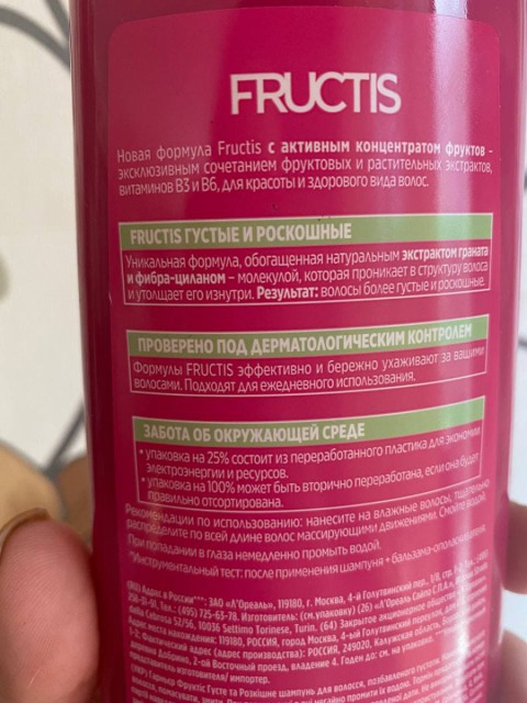 Укрепляющий шампунь Garnier Fructis «Густые и роскошные» – комплексный уход за волосами, качественное восстановление, придание объема