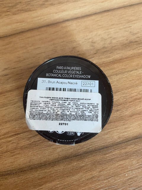 Тени-пудра для век насыщенный цвет перламутровый орех Yves Rocher – красивый оттенок, удобное нанесение, длительное сохранение яркости