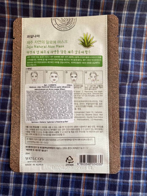 Маска для лица тканевая Welcos JEJU Natural Aloe Mask Sooting – эффективное средство для ежедневного ухода