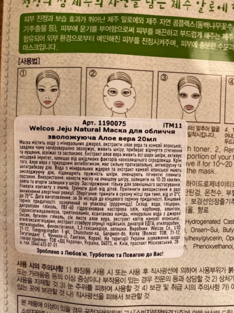 Маска для лица тканевая Welcos JEJU Natural Aloe Mask Sooting – эффективное средство для ежедневного ухода
