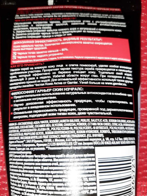 Garnier Skin naturals скраб с углем