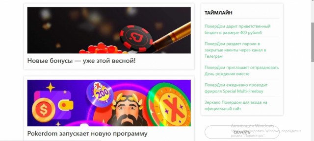 Обзор покер-рума «Покердом»