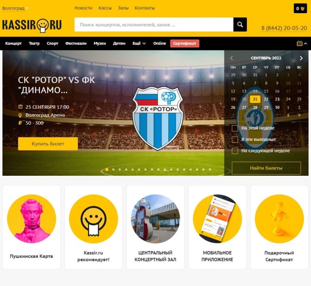 Высокая комиссия, но хорошая качество: отзыв на kassir.ru